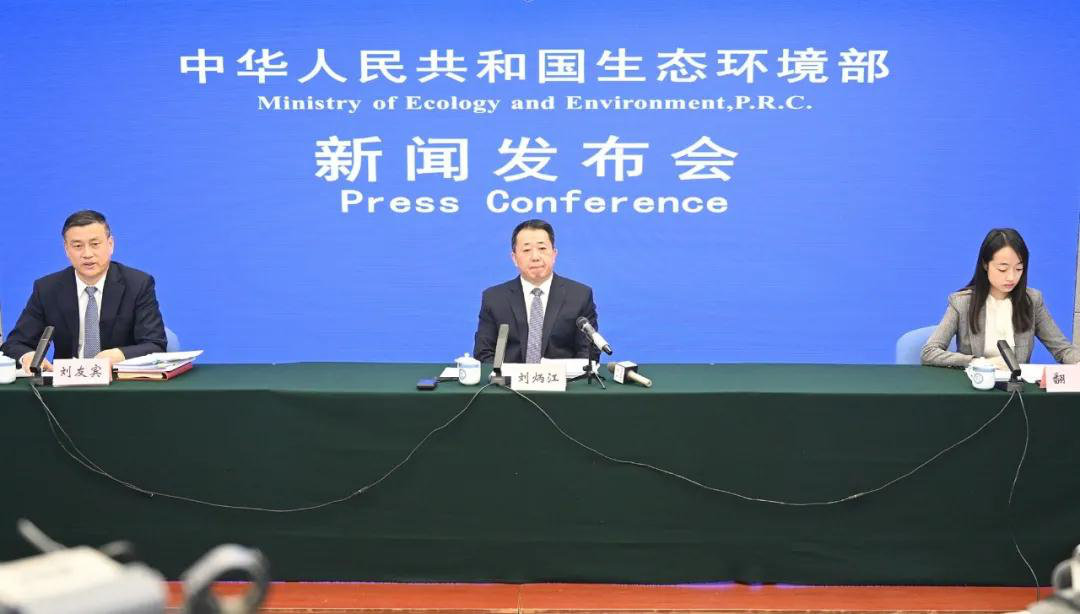 生态环境部举行的新闻发布会.png 生态环境部举行的新闻发布会.png