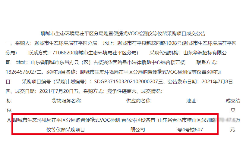 青岛环控中标聊城市生态环境局采购项目 青岛环控中标聊城市生态环境局采购项目