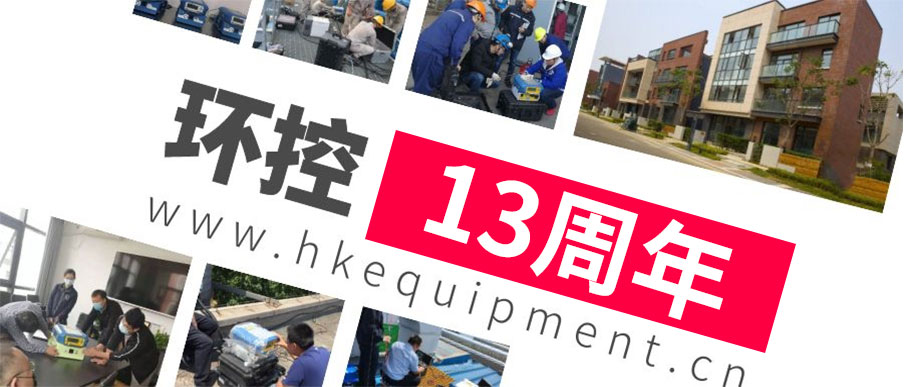 青岛环控13周年庆 青岛环控13周年庆