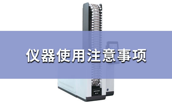 全自动热脱附仪操作使用注意事项 全自动热脱附仪操作使用注意事项