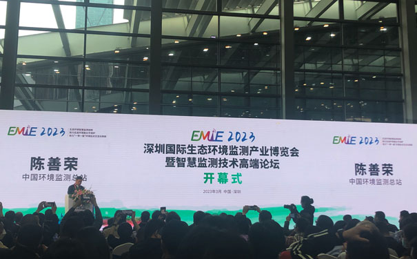 EMIE 2023深圳国际生态环境监测产业博览会-暨智慧监测技术高端论坛 EMIE 2023深圳国际生态环境监测产业博览会-暨智慧监测技术高端论坛