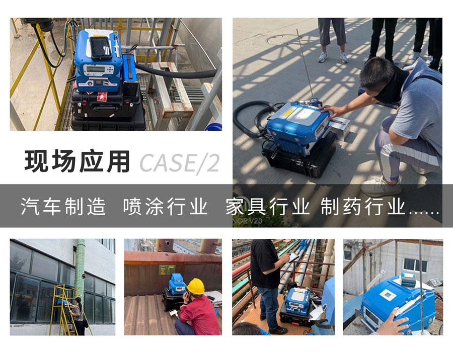 PF-300便携式总烃、甲烷和非甲烷总烃测定仪现场应用