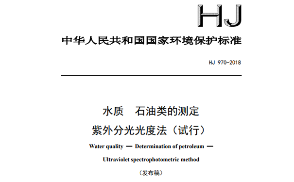 红外测油仪与紫外测油仪的区别 红外测油仪与紫外测油仪的区别