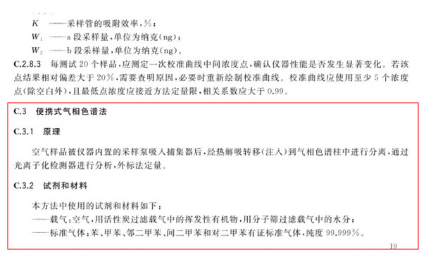 便携式气相色谱法 便携式气相色谱法