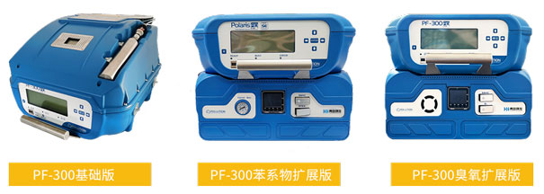 PF-300便携式甲烷、总烃和非甲烷总烃测试仪