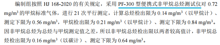 《固定污染源废气总烃、甲烷和非甲烷总烃的测定便携式催化氧化-氢火焰离子化检测器法》