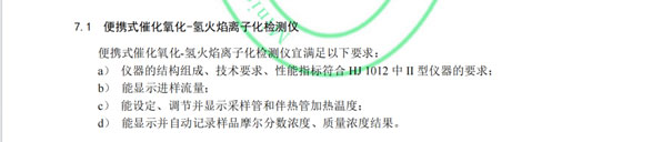 1720148964578097.jpg 便携式催化氧化-氢火焰离子化检测仪.jpg