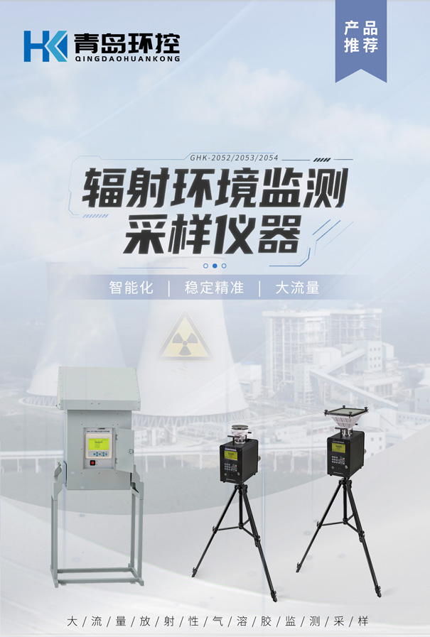 辐射环境放射性气溶胶采样仪器