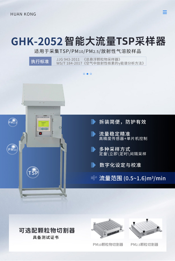 辐射环境放射性气溶胶采样仪器