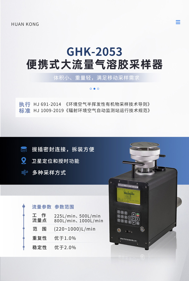 辐射环境放射性气溶胶采样仪器