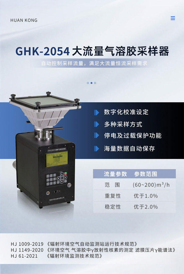 辐射环境放射性气溶胶采样仪器