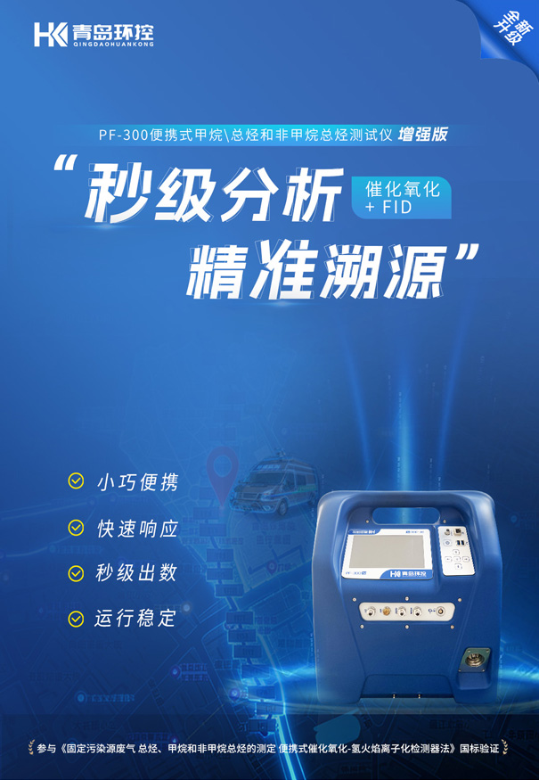 PF?300便携式非甲烷总烃测试仪走航监测